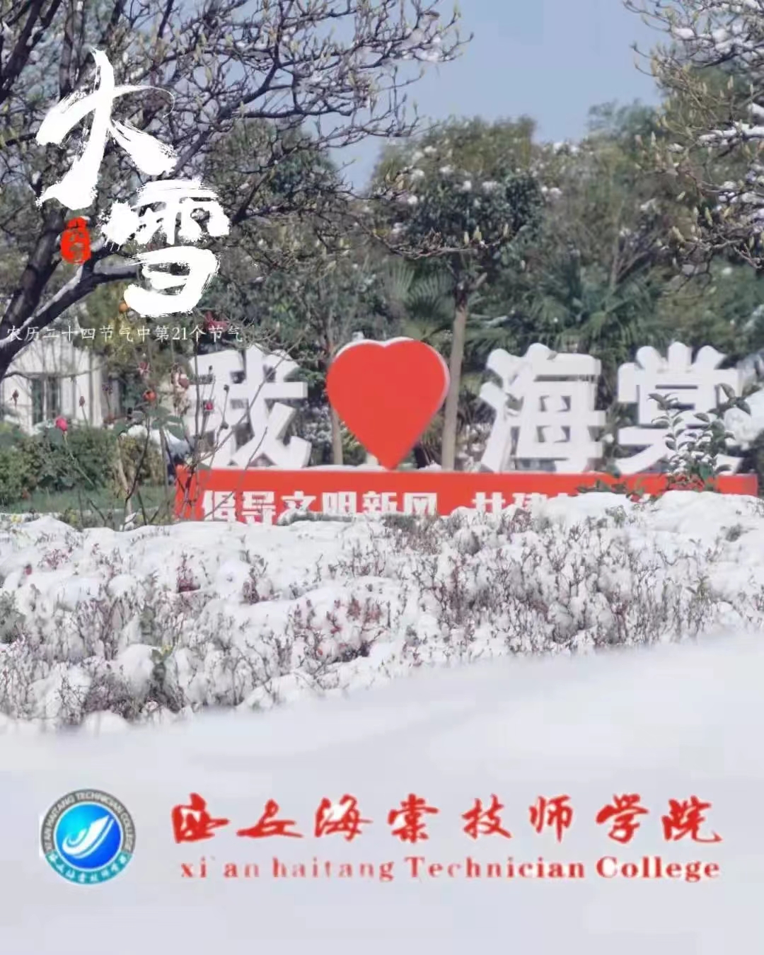 学院风光