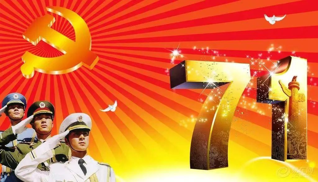 七一 · 建党节 | 党在我心中，永远跟党走