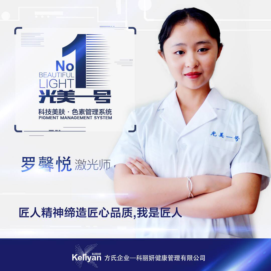 罗馨悦