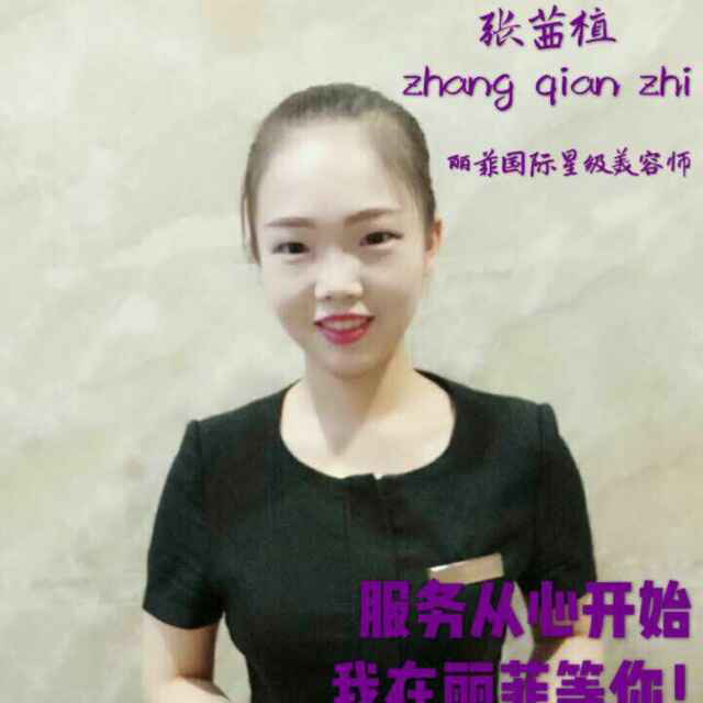 张茜植